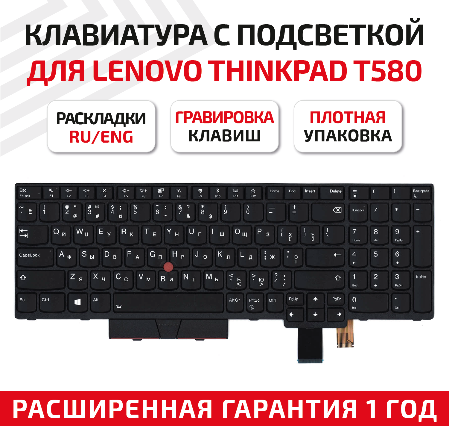 Клавиатура (keyboard) 01HX241 для ноутбука Lenovo IBM ThinkPad T580, T570, ThinkPad P51S, P52S, черная с подсветкой