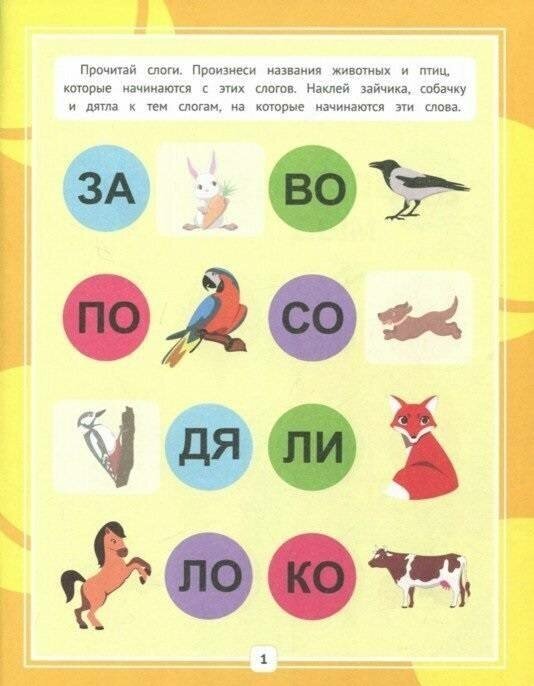 Читаем по слогам. Книжка с наклейками. - фото №2