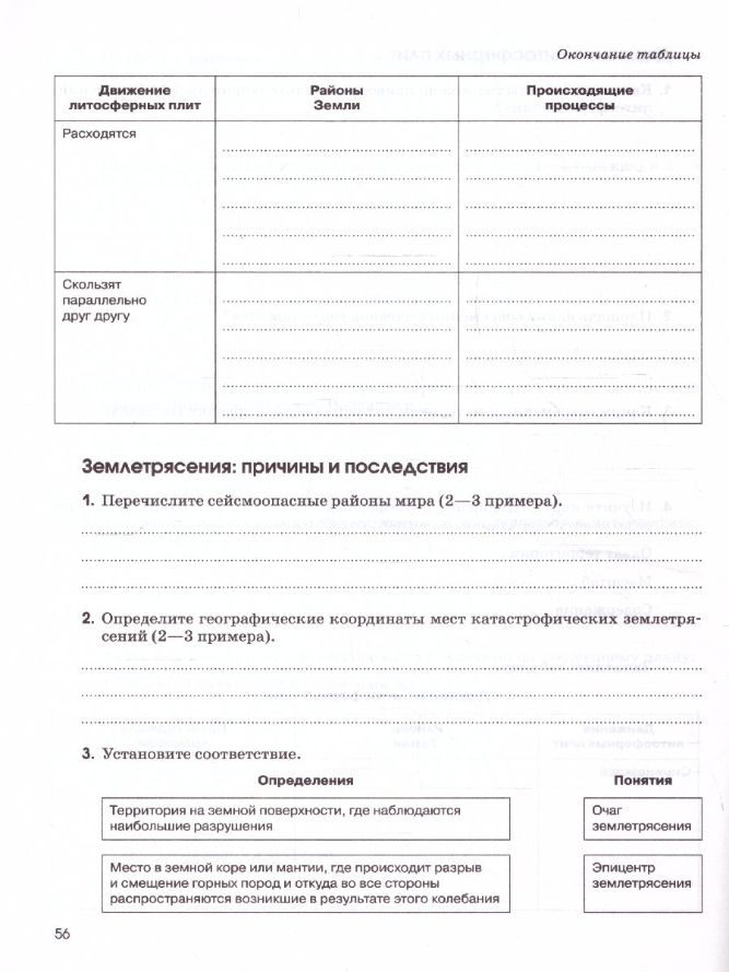 География. Землеведение. 5 класс. Рабочая тетрадь с тестовыми заданиями ЕГЭ - фото №5