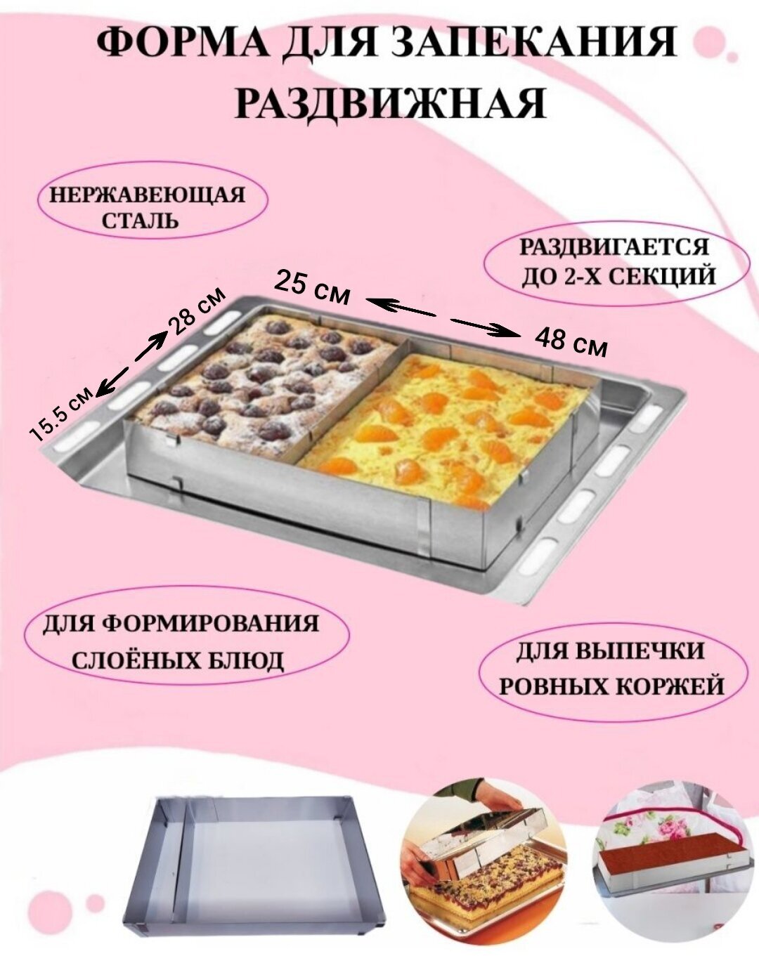 Квадратная раздвижная форма для выпечки / форма кулинарная / форма для выпекания коржей