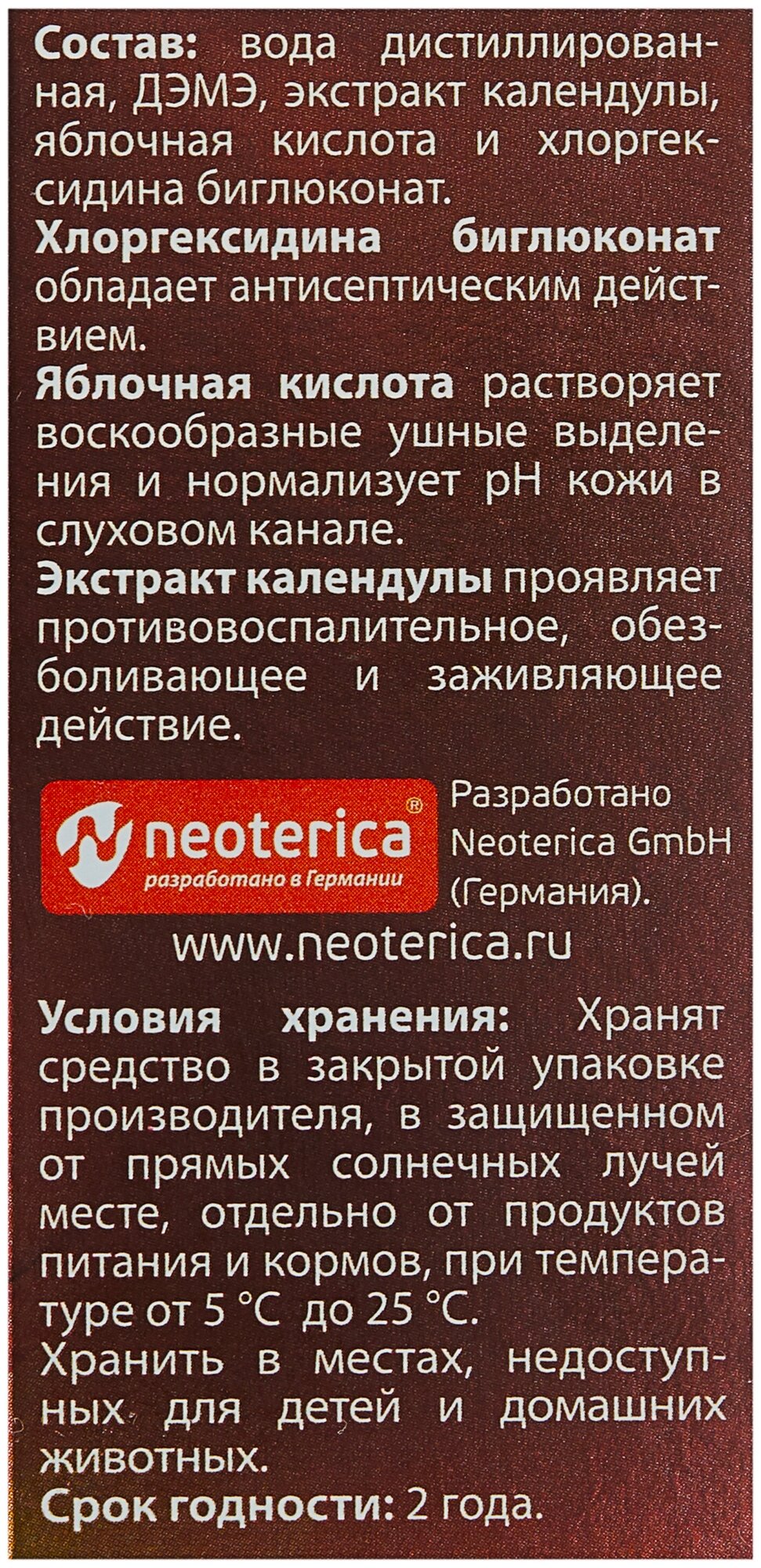 Цитодерм Лосьон ушной с хлоргексидином 50мл