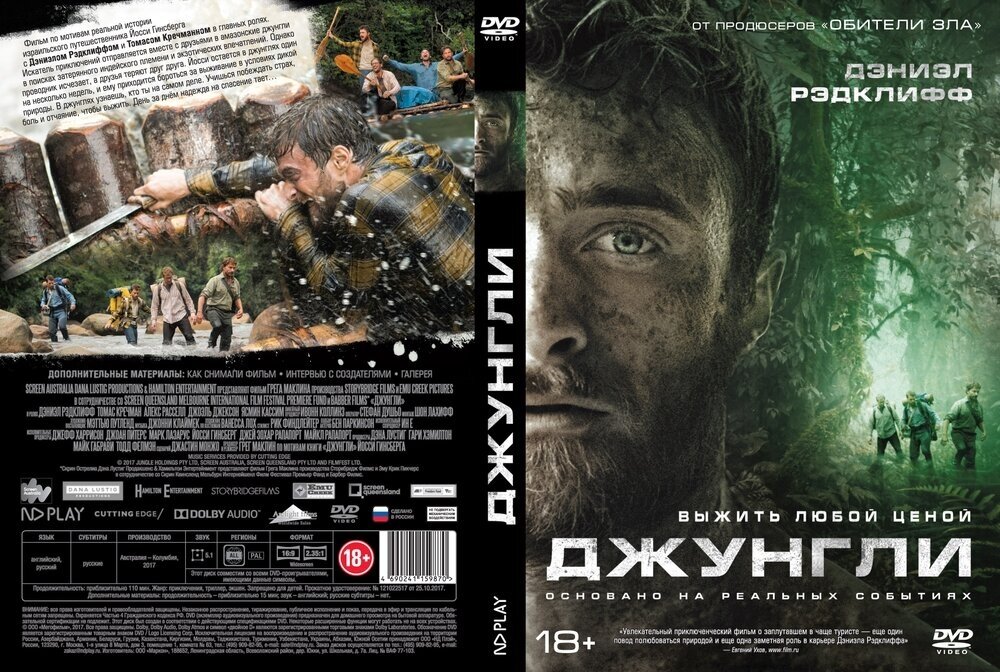 Джунгли (DVD) (Маклин Грег) - фото №9