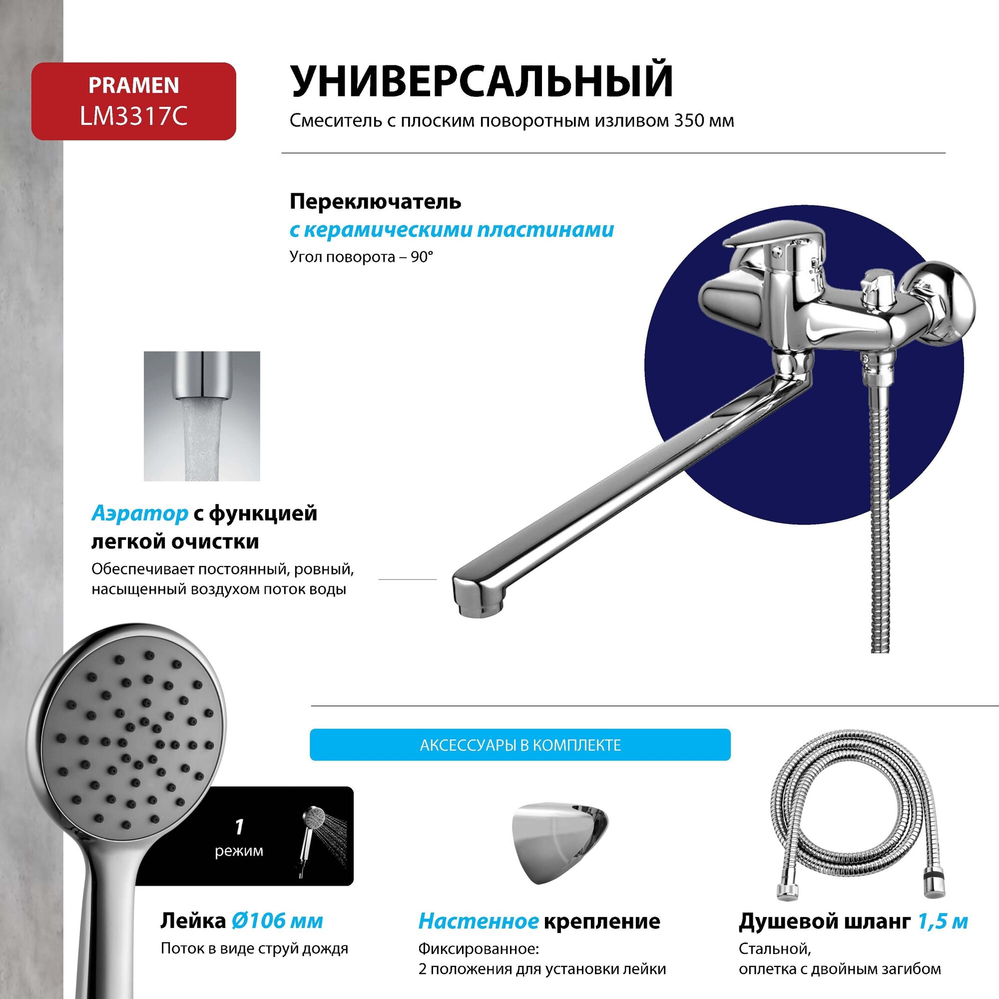 Смеситель Lemark Pramen LM3317C для ванны