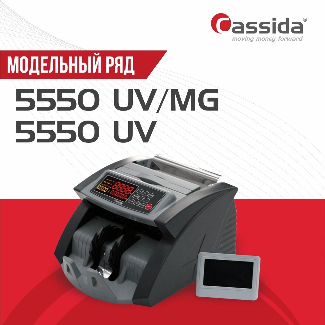 Счетчик банкнот Cassida 5550 UV - фото №18