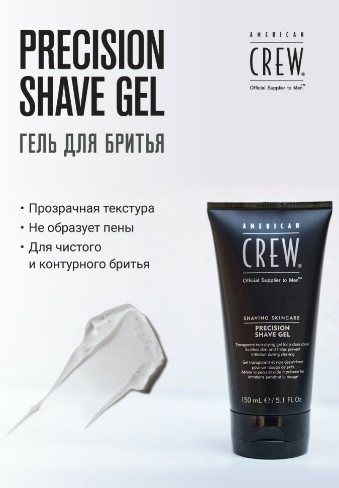 American Crew Гель для бритья "Precision Shave", 150мл (American Crew, Shave) - фото №2