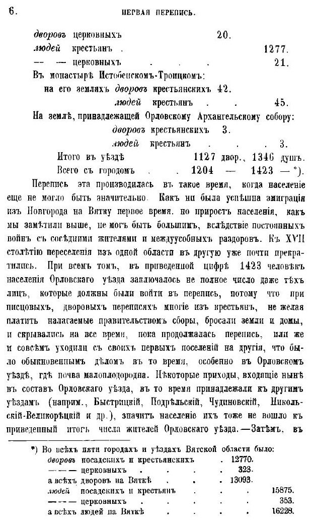 Книга Движение народонаселения в Орловском уезде Вятской губернии - фото №4