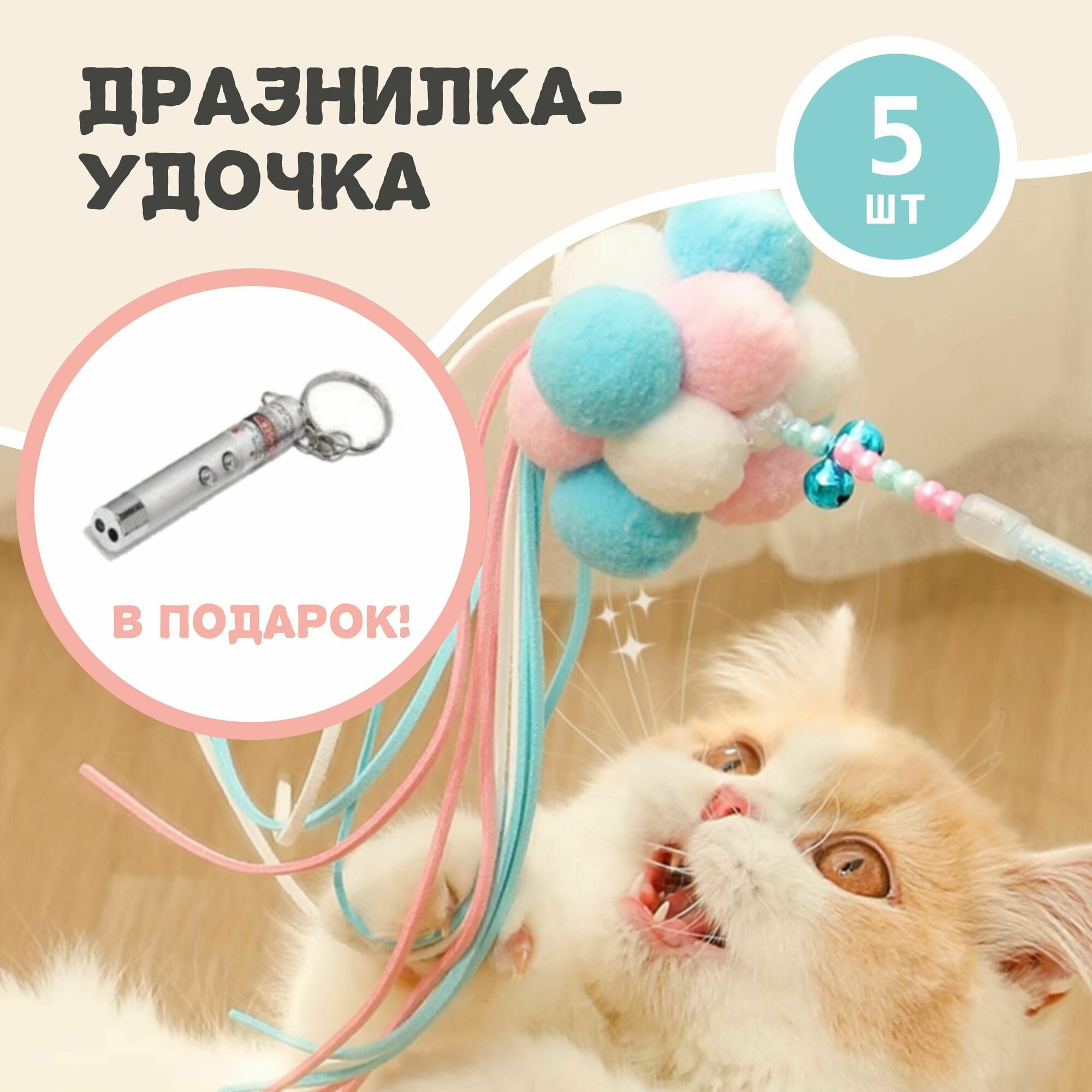 Игрушка для кошек, удочка-дразнилка, набор 5 шт. (серый) - фотография № 5