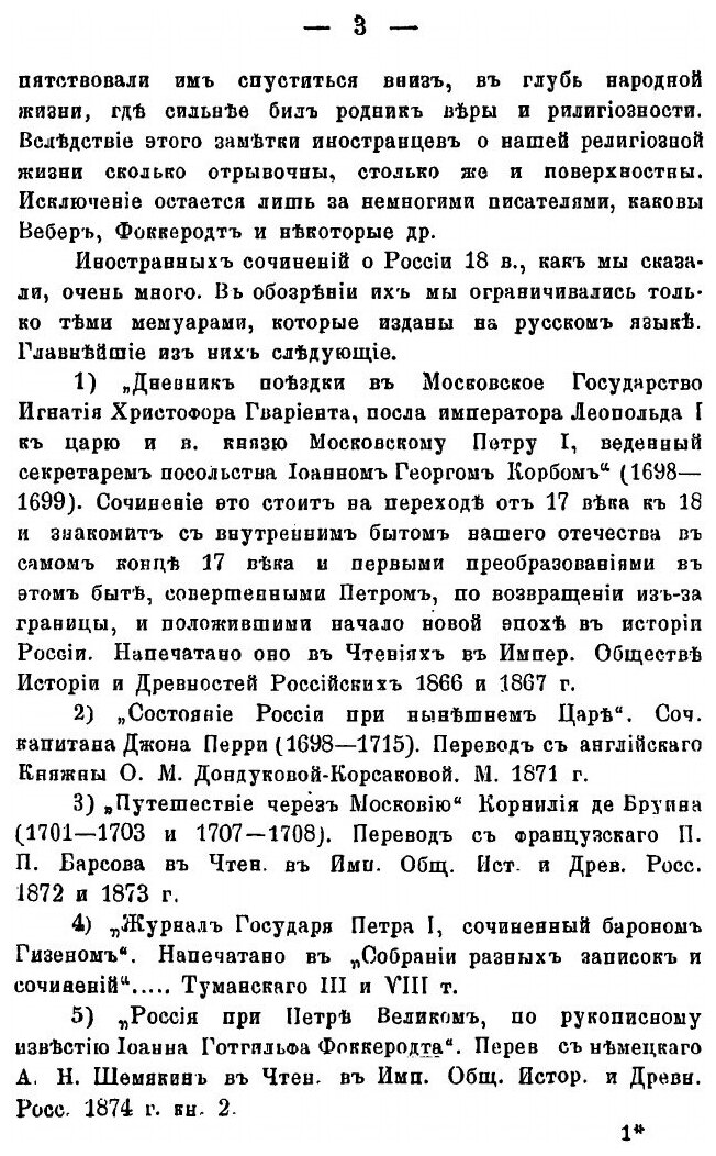 Книга Религиозный Быт Русских, и Состояние Духовенства В Xviii В по Мемуарам Иностранцев - фото №4