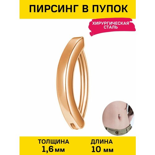 фото Пирсинг 4love4you, кольцо, в пупок, нержавеющая сталь, размер 10 мм., золотой