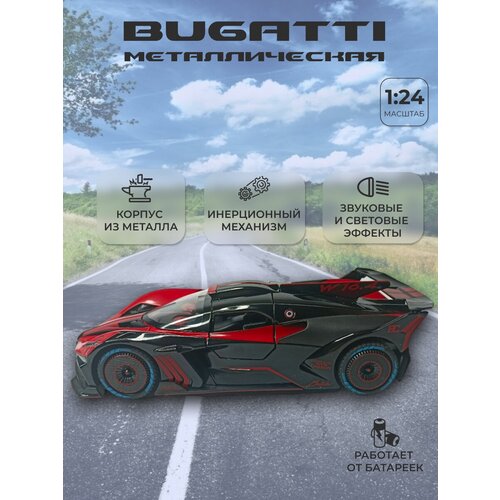 Коллекционная машинка игрушка металлическая Bugatti с дымом для мальчиков масштабная модель 1:24 красная коллекционная машинка игрушка металлическая bugatti для мальчиков масштабная модель 1 24 красная