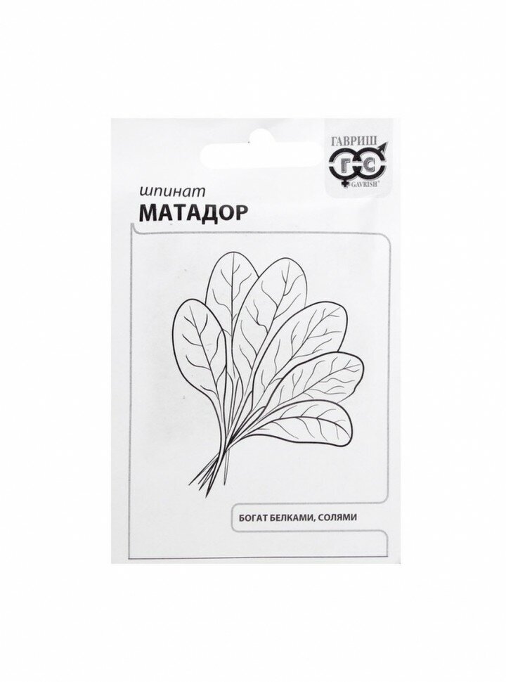 Семена Шпинат "Матадор", б/п, 2,0 г
