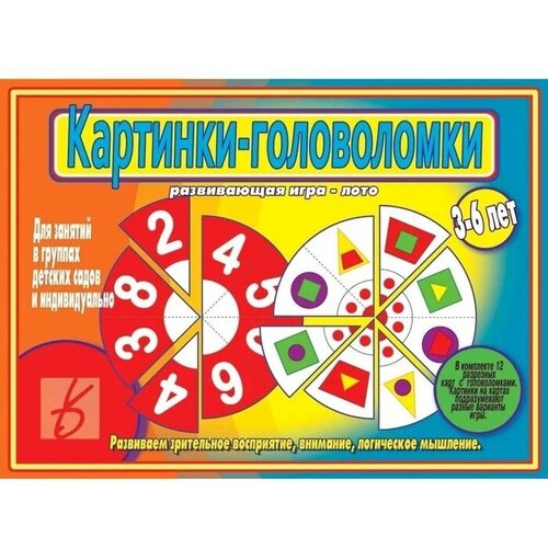 Настольная игра «Картинки-головоломки», 12 карт