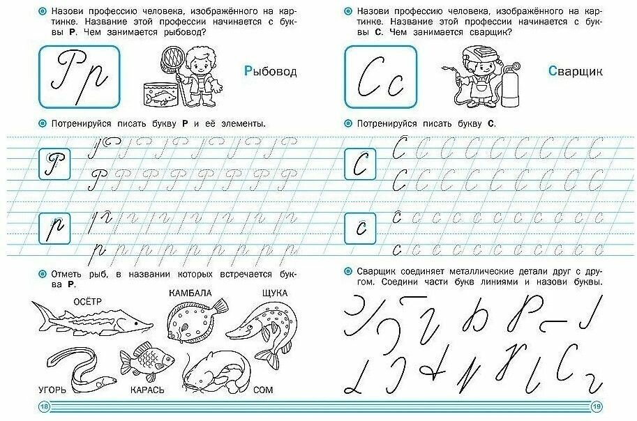Прописи в линию Буквы письменные тетрадь для занятий с детьми 5-7 лет - фото №7