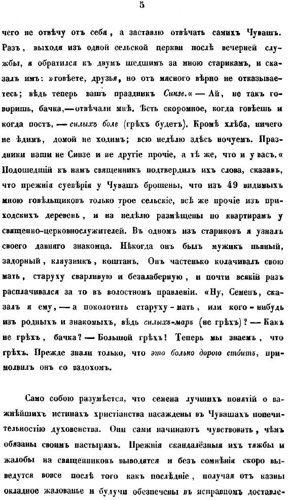 Книга Исследования об инородцах Казанской губернии - фото №5