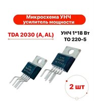 Усилитель мощности TDA2030 (A, AL) TO220-5 18W 22V 2шт