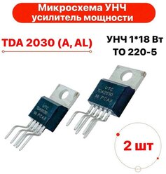 Усилитель мощности TDA2030 (A, AL) TO220-5 18W 22V 2шт