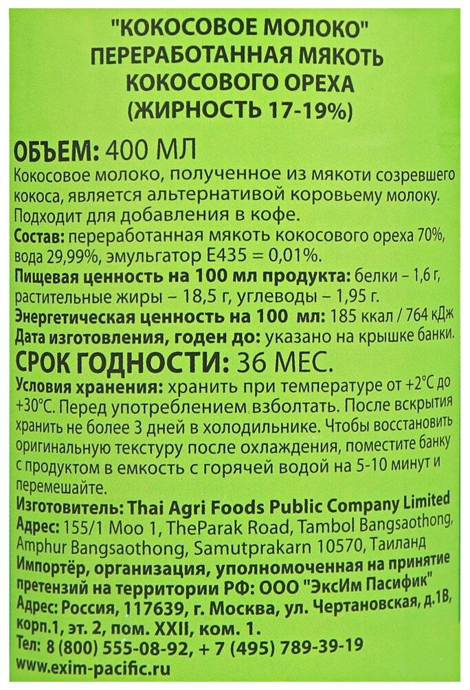 Молоко кокосовое Aroy-D 70% 18.5%, 400 мл - фотография № 3