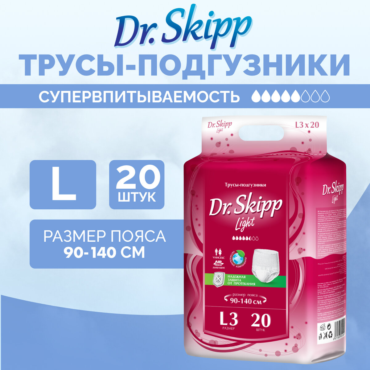 Белье впитывающее д/взрослых Dr. Skipp Light, р-р L-3, (90-140 см), 20 шт. 8006 8006