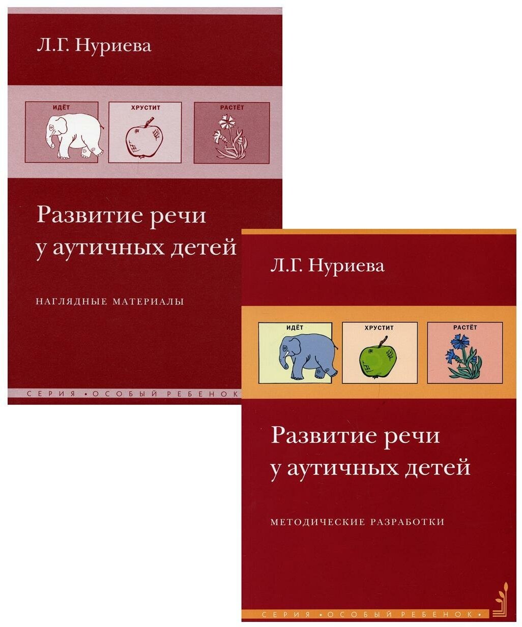 Развитие речи у аутичных детей: Методические разработки. + наглядные материалы (карточки). 10-е изд