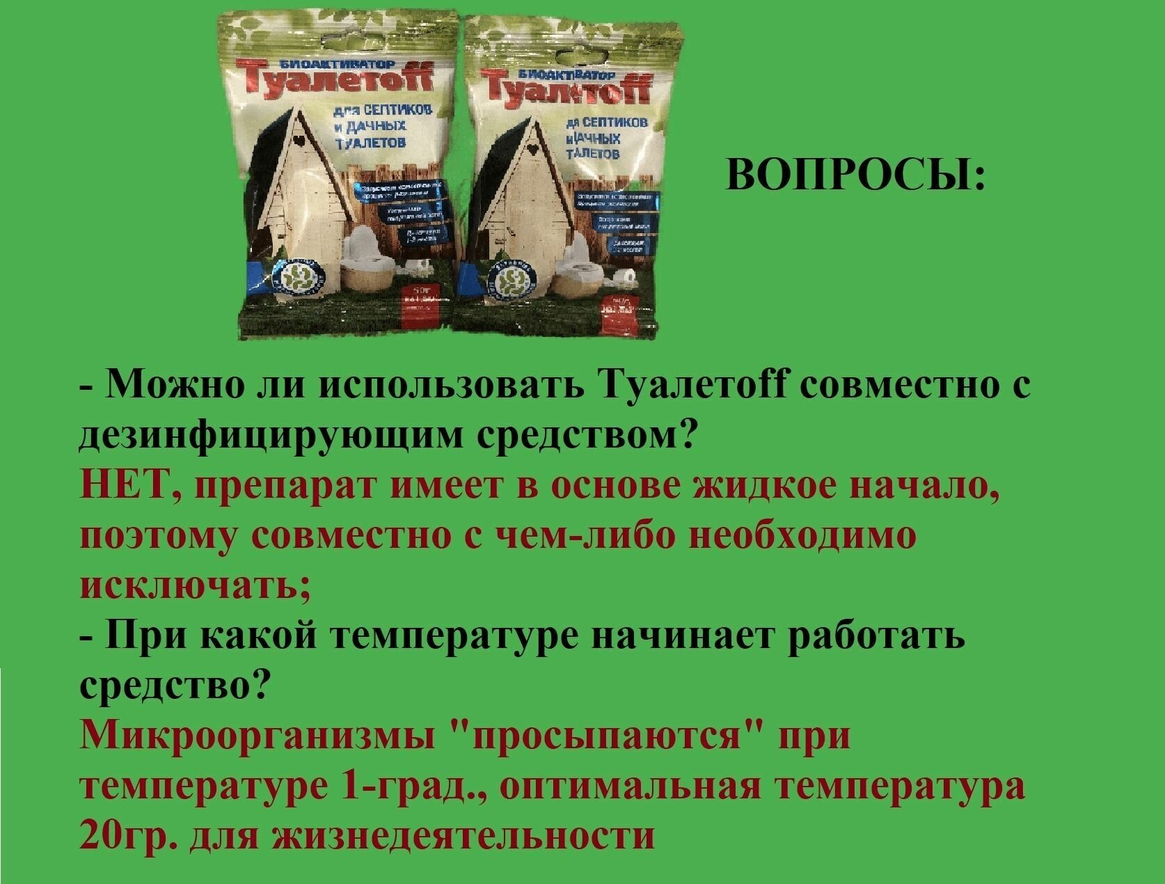 Удачный септик выгребных ям септиков дачных уличных Туалетоff - фотография № 8