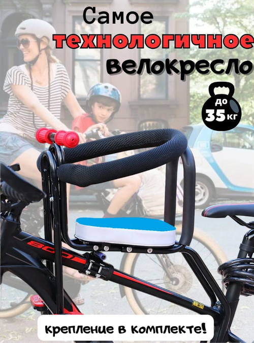Велокресло детское, переднее