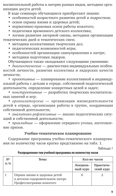 Педагогика дополнительного образования Методика работы вожатого - фото №8