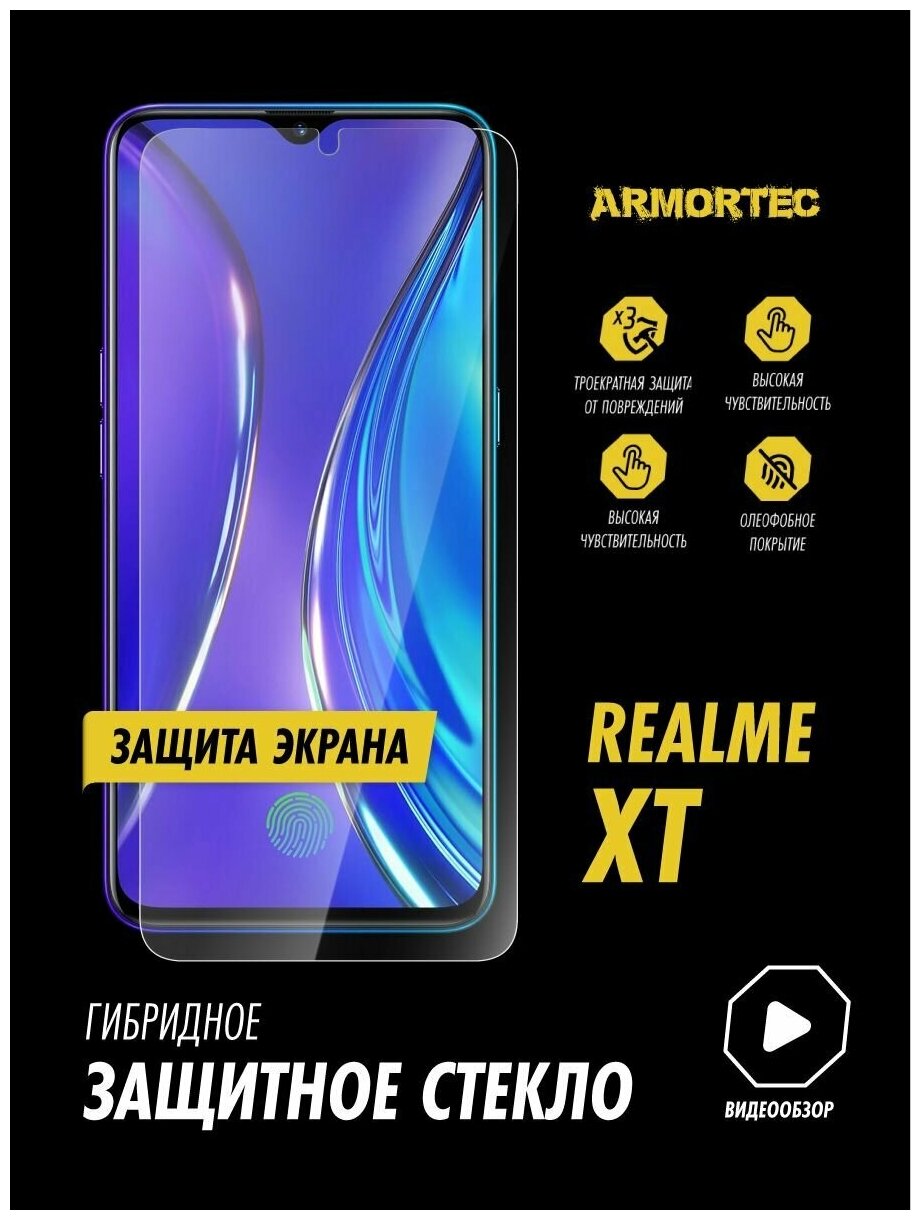 Защитное стекло на экран Realme XT гибридное ARMORTEC