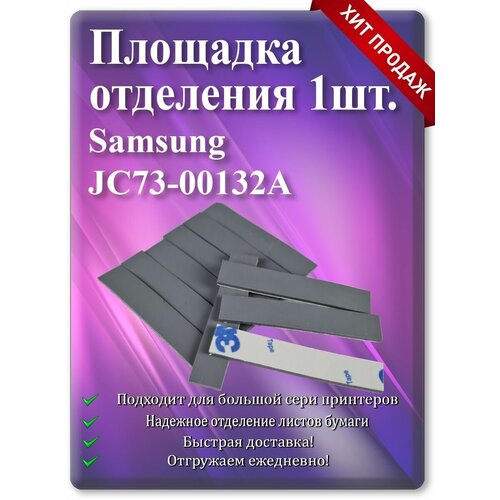 Насадка на ролик захвата ADF Samsung JC66-03439A