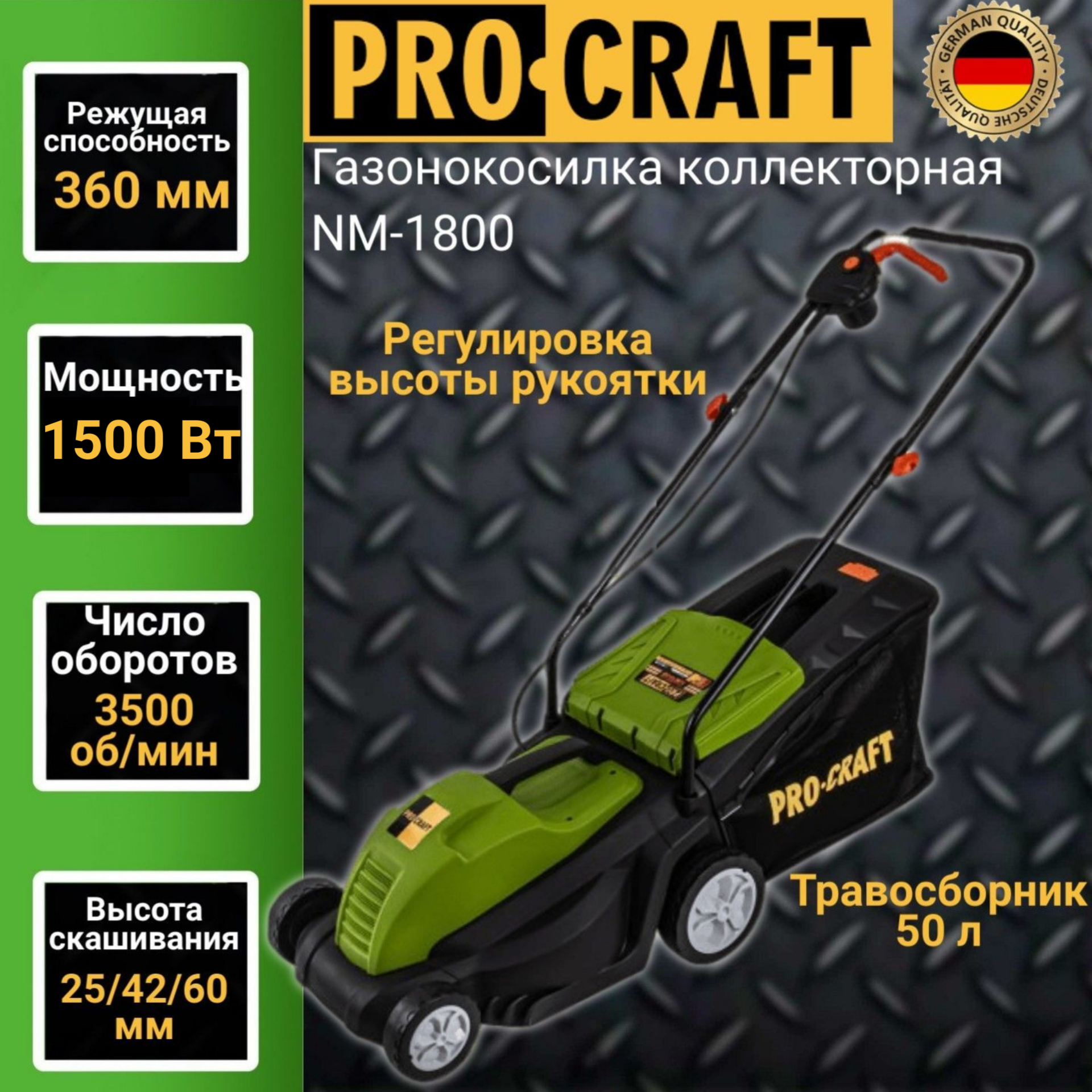 Газонокосилка электрическая Procraft NM-1800