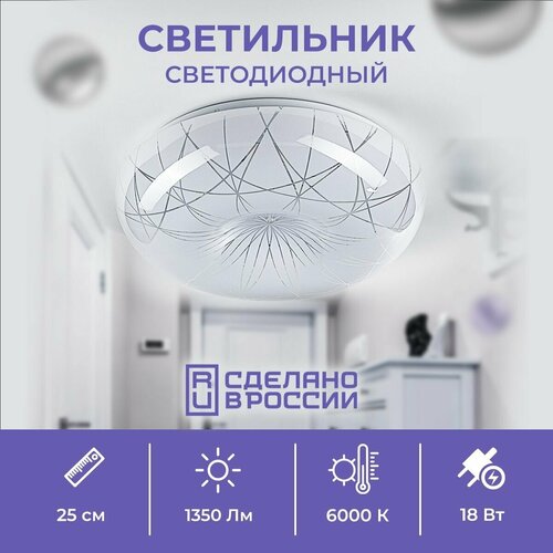Светильник светодиодный Россия 250мм модель ST333-18вт/220в 6000К