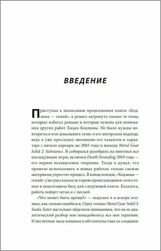 Гений наносит ответный удар. Хидео Кодзима и эволюция Metal Gear - фото №13