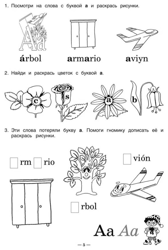 Занимательная испанская азбука - фото №6