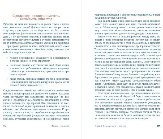 Психология денег Как зарабатывать с удовольствием и тратить с умом Книга-практикум - фото №2