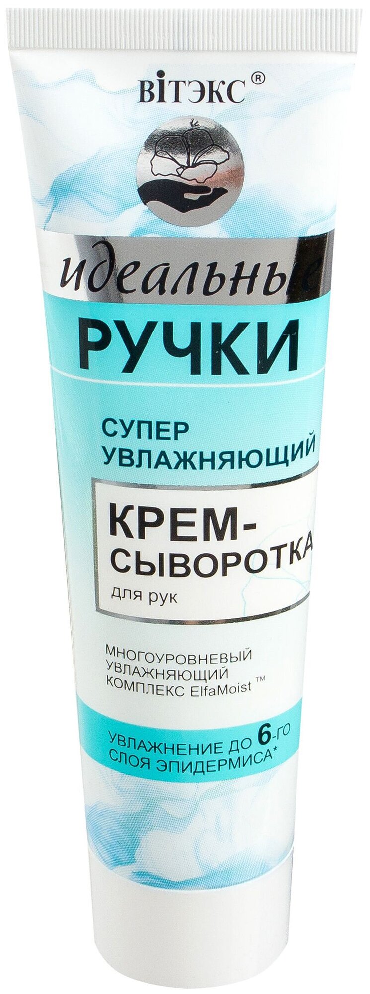 Витэкс Крем-сыворотка для рук Идеальные ручки Суперувлажняющий, 100 мл