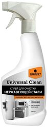 Спрей для очистки нержавеющей стали Universal Clean PROSEPT, 500 мл