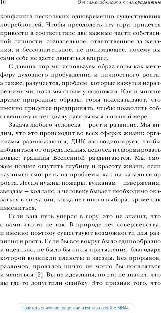 От самосаботажа к саморазвитию. Как победить негативные внутренние установки на пути к счастью - фото №9