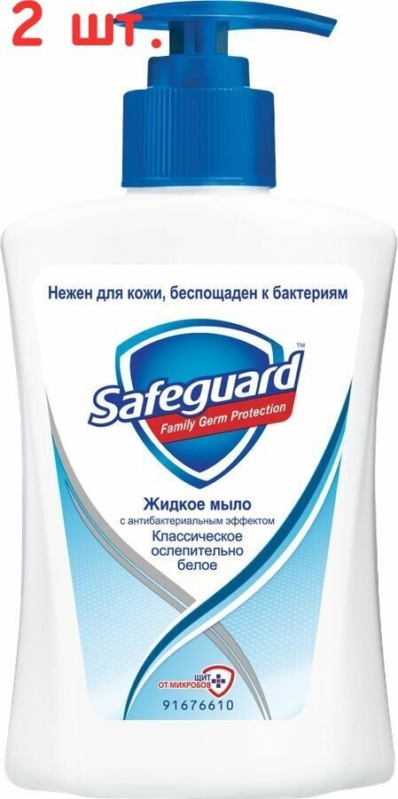 Жидкое мыло, Классическое ослепительно белое, с антибактериальным эффектом, 225мл (2 шт.)