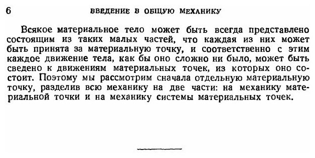 Введение в теоретическую физику. Часть 1. Общая механика