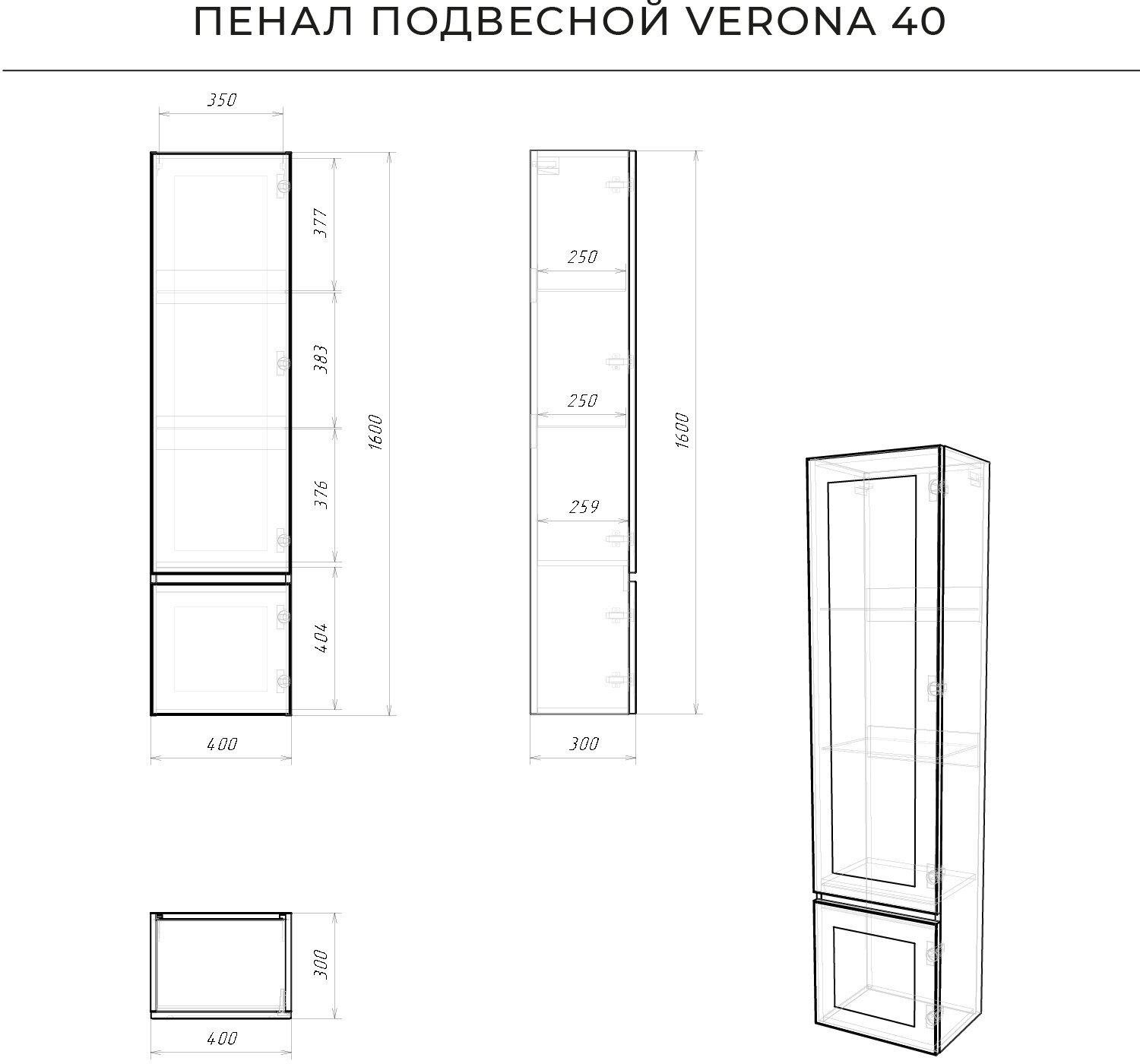 Пенал подвесной Итана Verona 40 400х300х1600 Амаретти