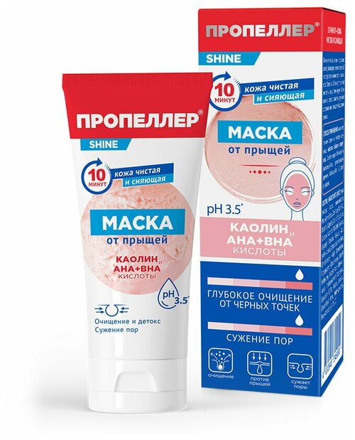 Пропеллер Маска от прыщей 