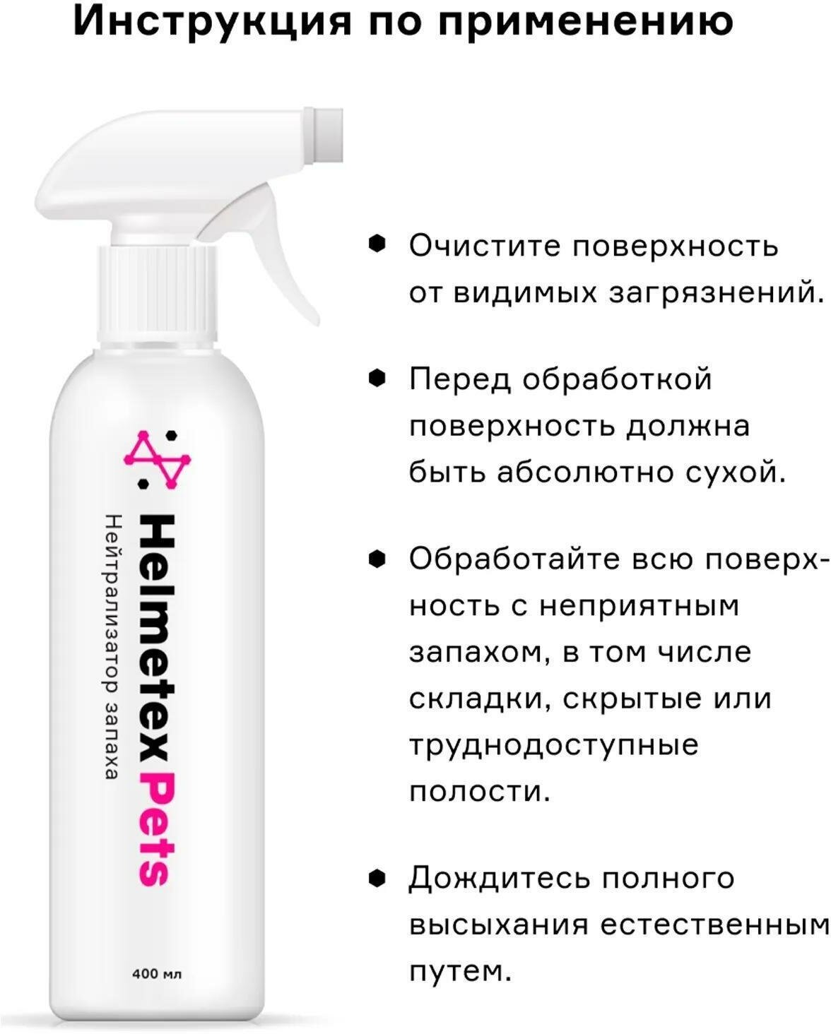 с ароматом цитруса 400мл HELMETEX PETS - фото №11