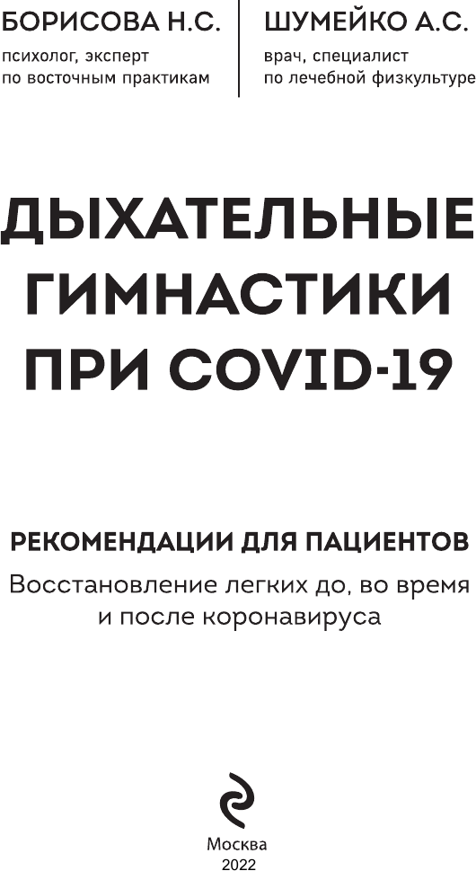 Дыхательные гимнастики при COVID-19. Рекомендации для пациентов. Восстановление легких - фото №18