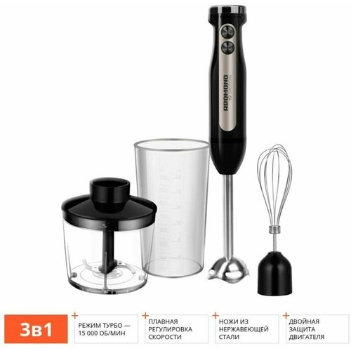 Погружной блендер REDMOND RHB-2909 с 3 насадками мерным стаканом 700 мл2 скоростных режима автоматическое отключение 800 Вт 449900₽