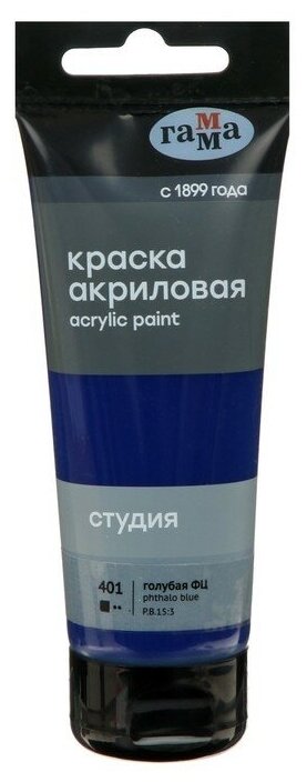 Гамма Краска акриловая художественная туба 75 мл, Гамма "Студия" №401 голубая фц