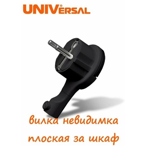 UNIVersal СОЮЗ вилка угловая плоская невидимка за шкаф, диван электрическая 16А 250В, 1шт.