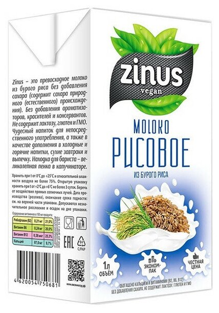 Mолоко Рисовое Zinus Vegan из бурого риса, 1 л, Россия