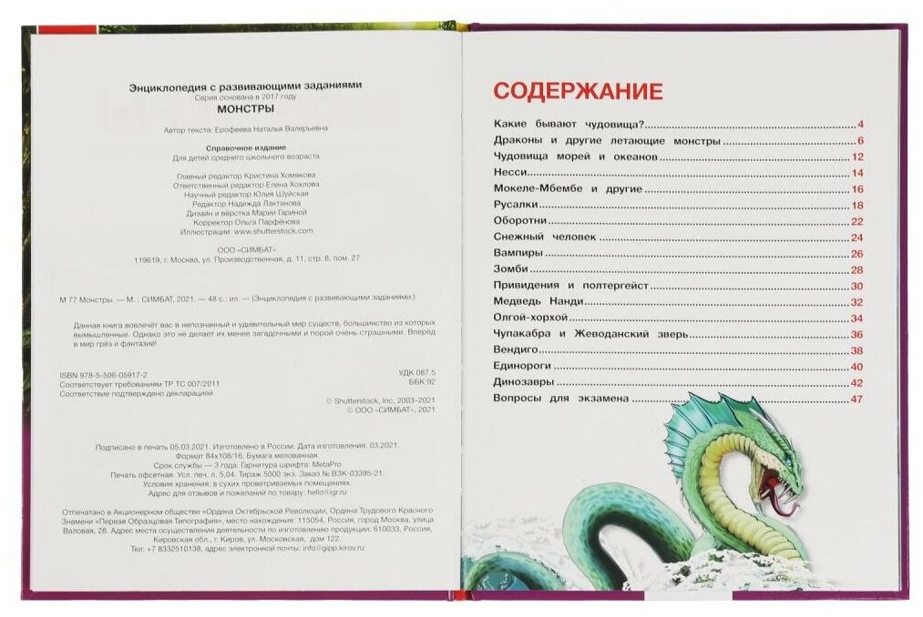 Книга Умка (Н. Ерофеева- автор текста Хомякова К. - гл. редактор, Хохлова Е. отв. редактор Алексеев В. - научный редактор) - фото №7