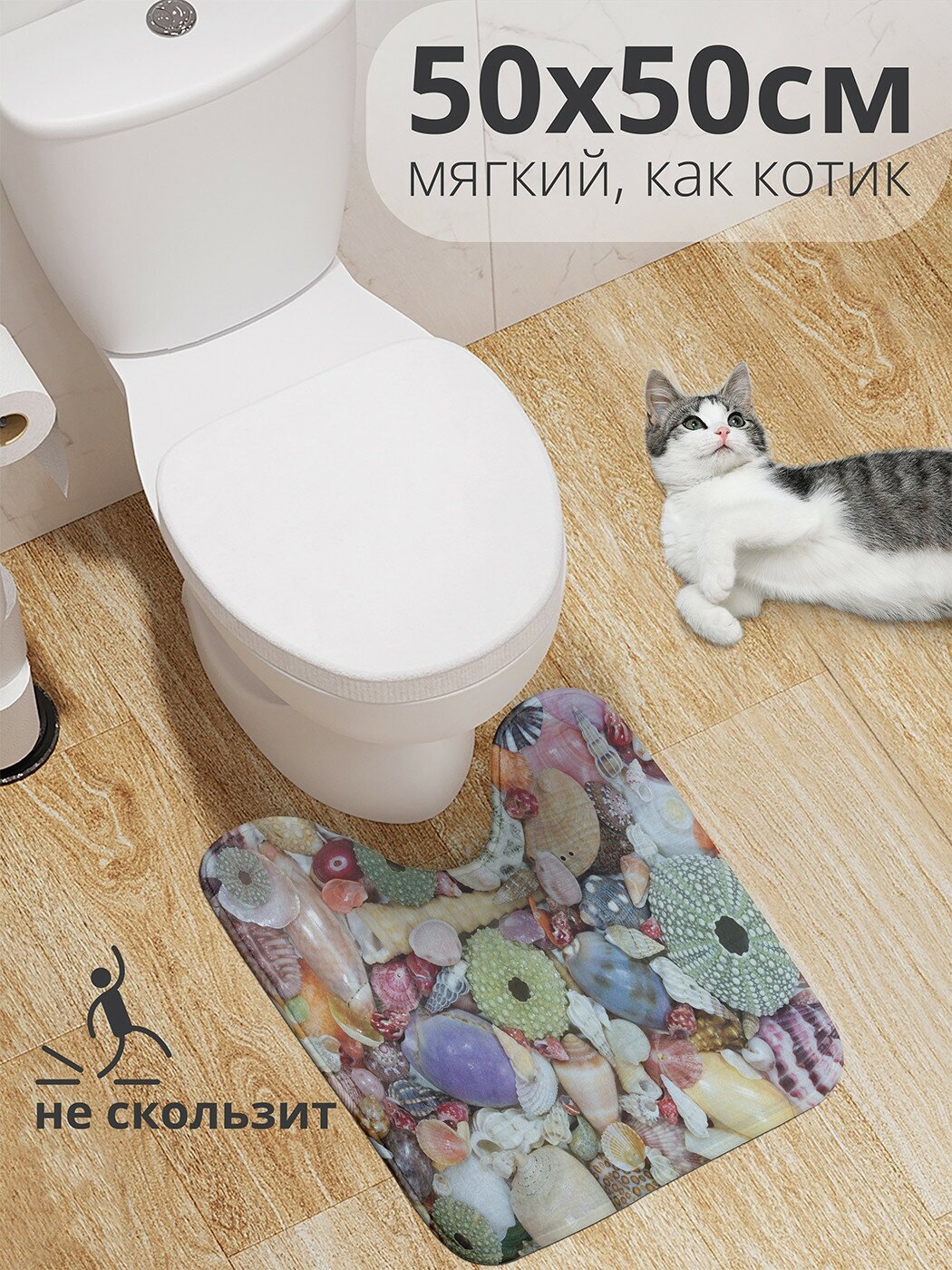 Коврик для туалета с вырезом противоскользящий 