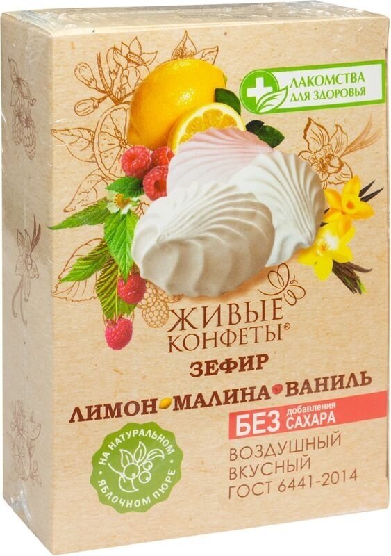 Зефир воздушный Живые конфеты Лимон-Малина-Ваниль без сахара