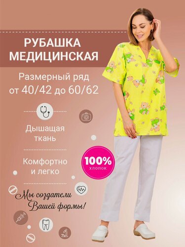 Изображение товара Рубашка медицинская женская "Хирург" цвет зеленый, размер 48/50